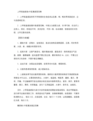 中医药健康教育_百度文库汇总