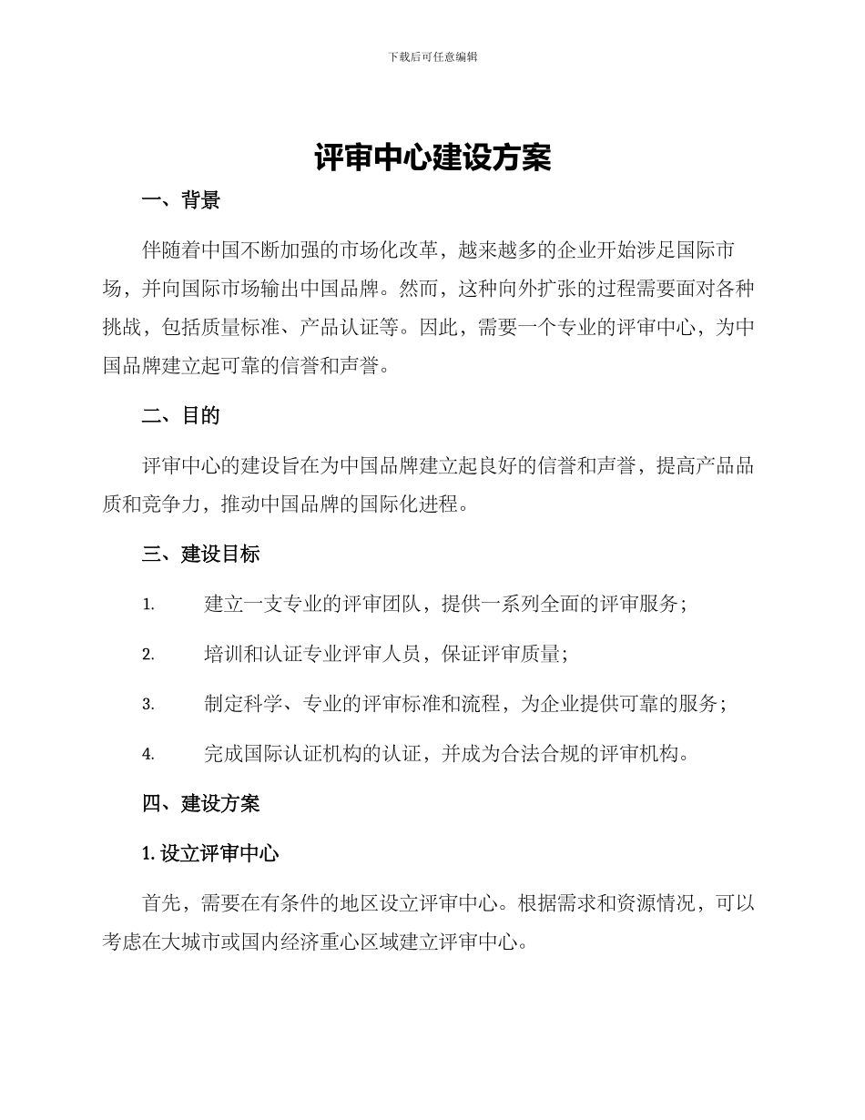 评审中心建设方案_第1页