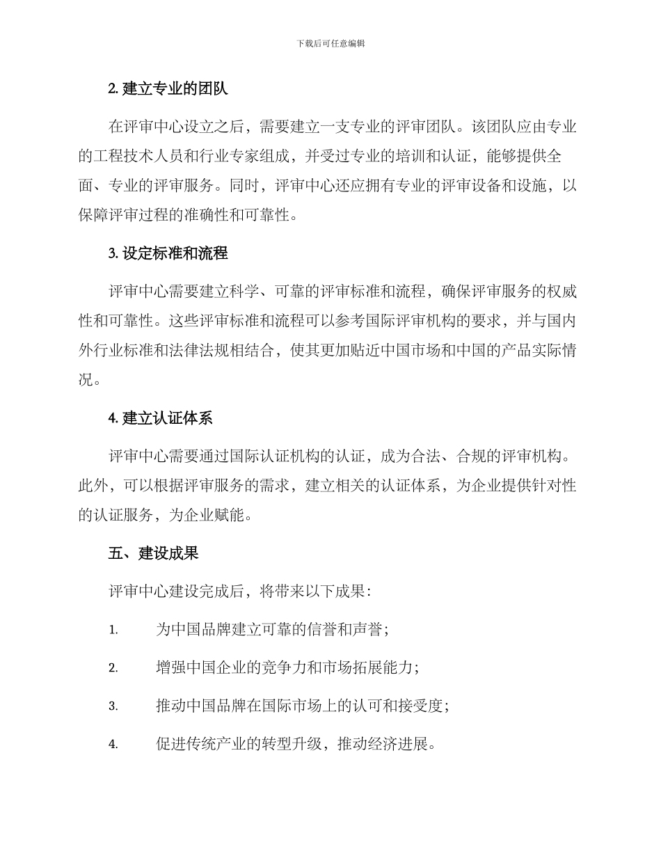 评审中心建设方案_第2页