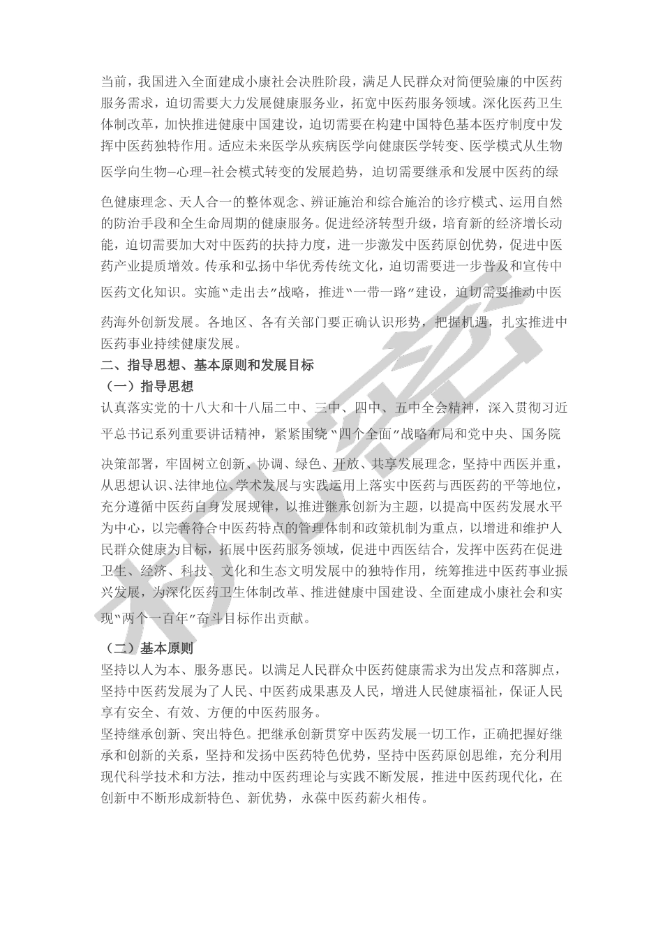 中医药发展战略规划纲要_第2页