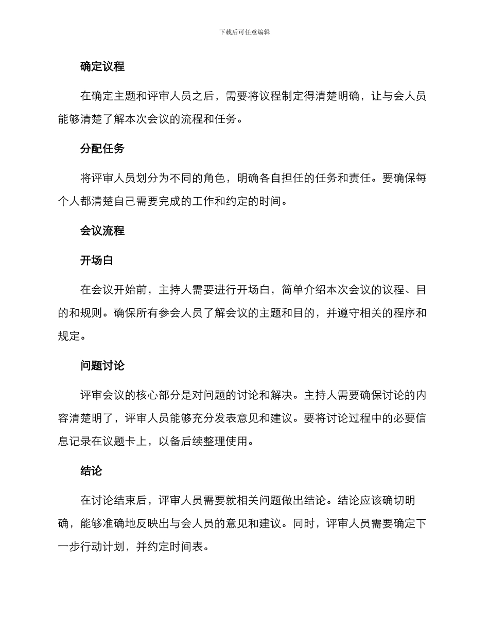 评审会议方案_第2页