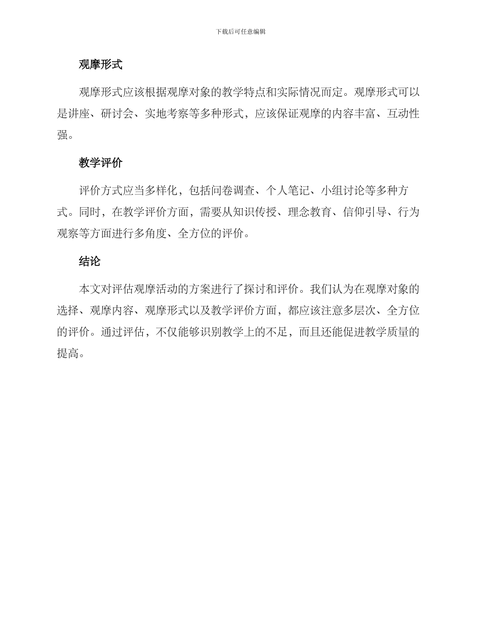 评估观摩活动方案_第2页