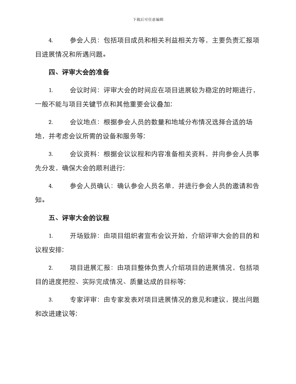 评审大会方案_第2页