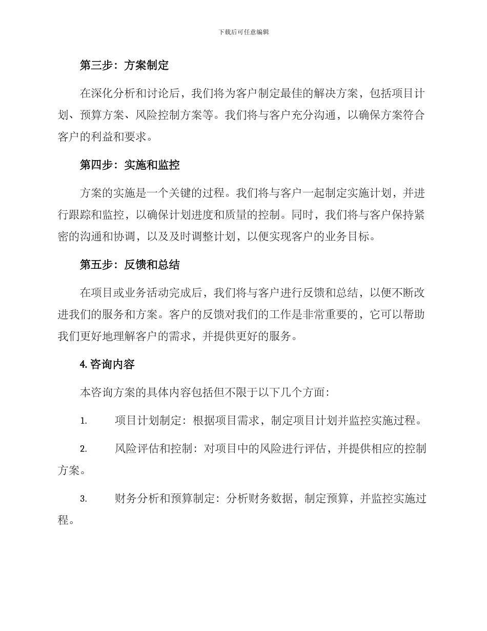 评审咨询方案_第2页