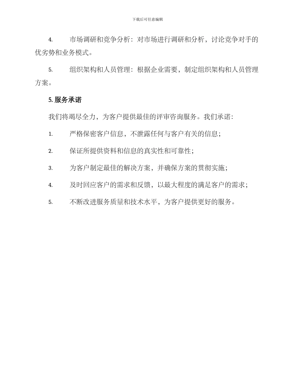 评审咨询方案_第3页