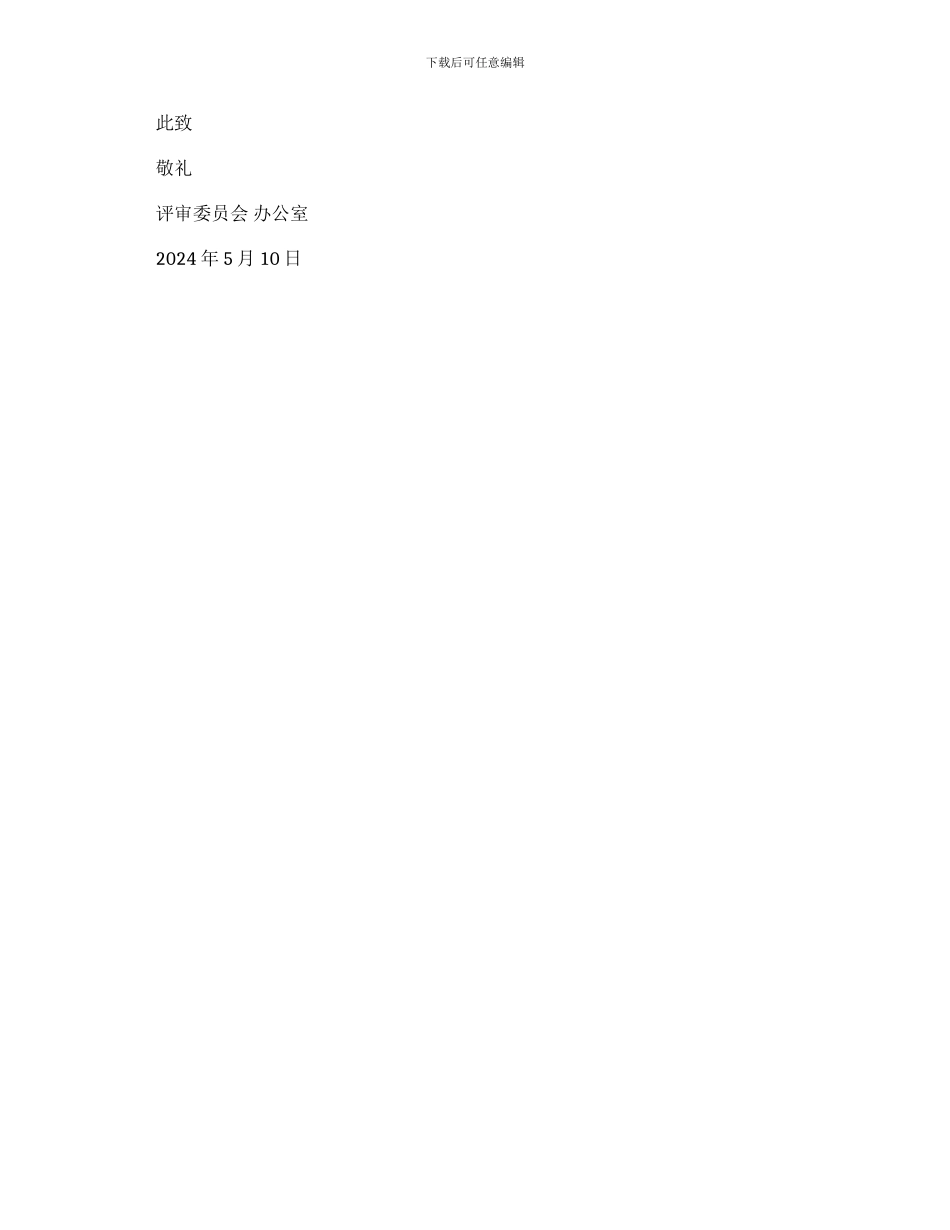 评审方案通知_第3页