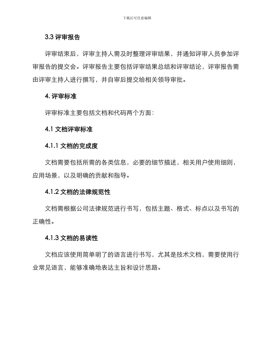 评审工作方案_第2页