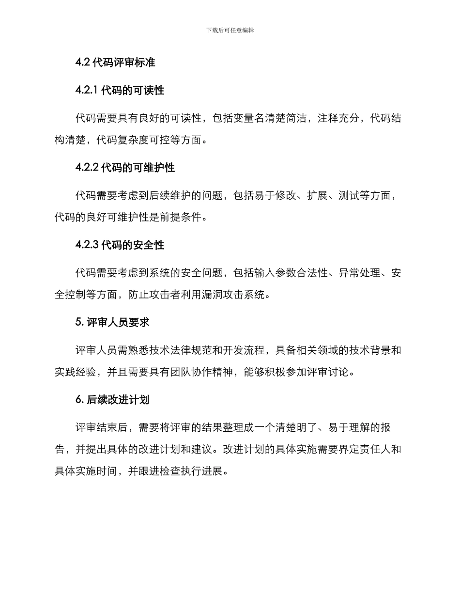 评审工作方案_第3页