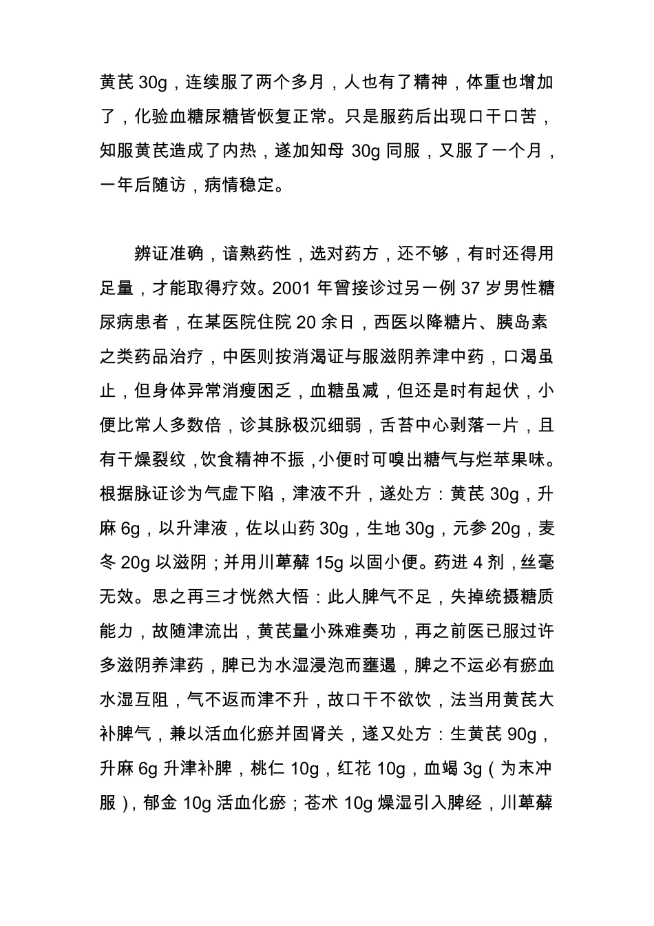 中医药治疗疾病的妙用李可老中医澳洲演讲_第2页