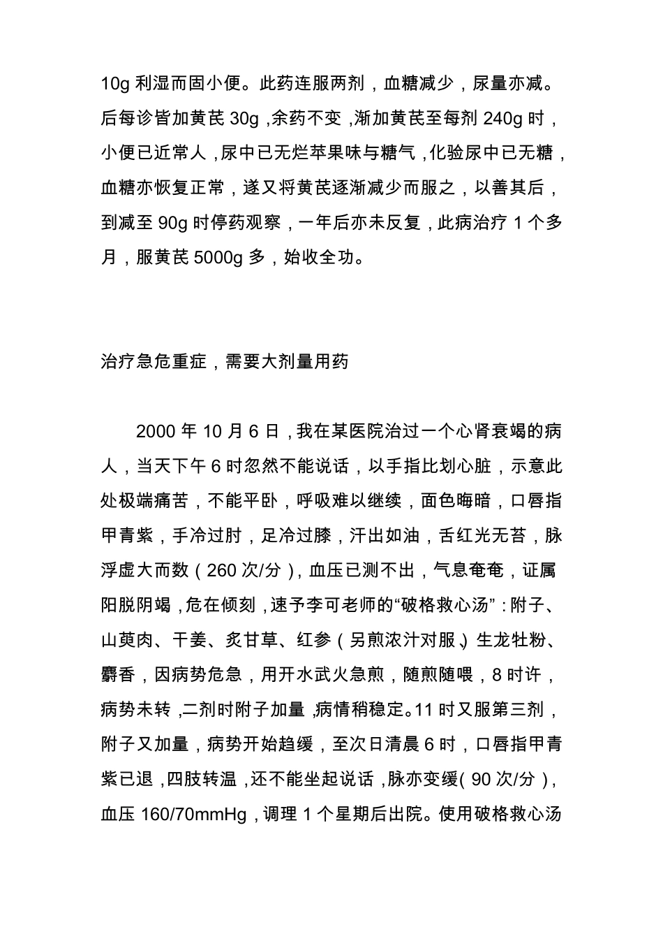 中医药治疗疾病的妙用李可老中医澳洲演讲_第3页