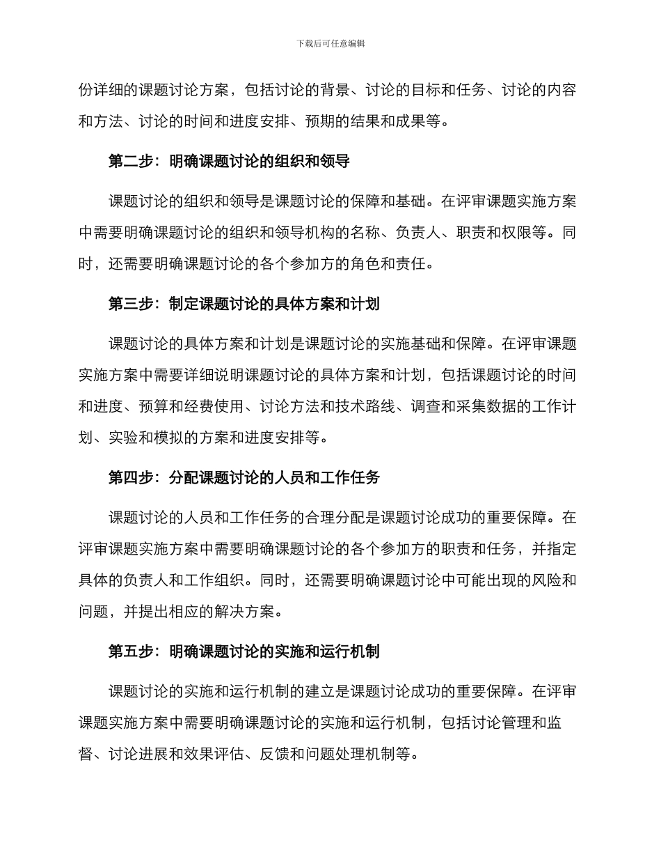 评审课题实施方案_第2页