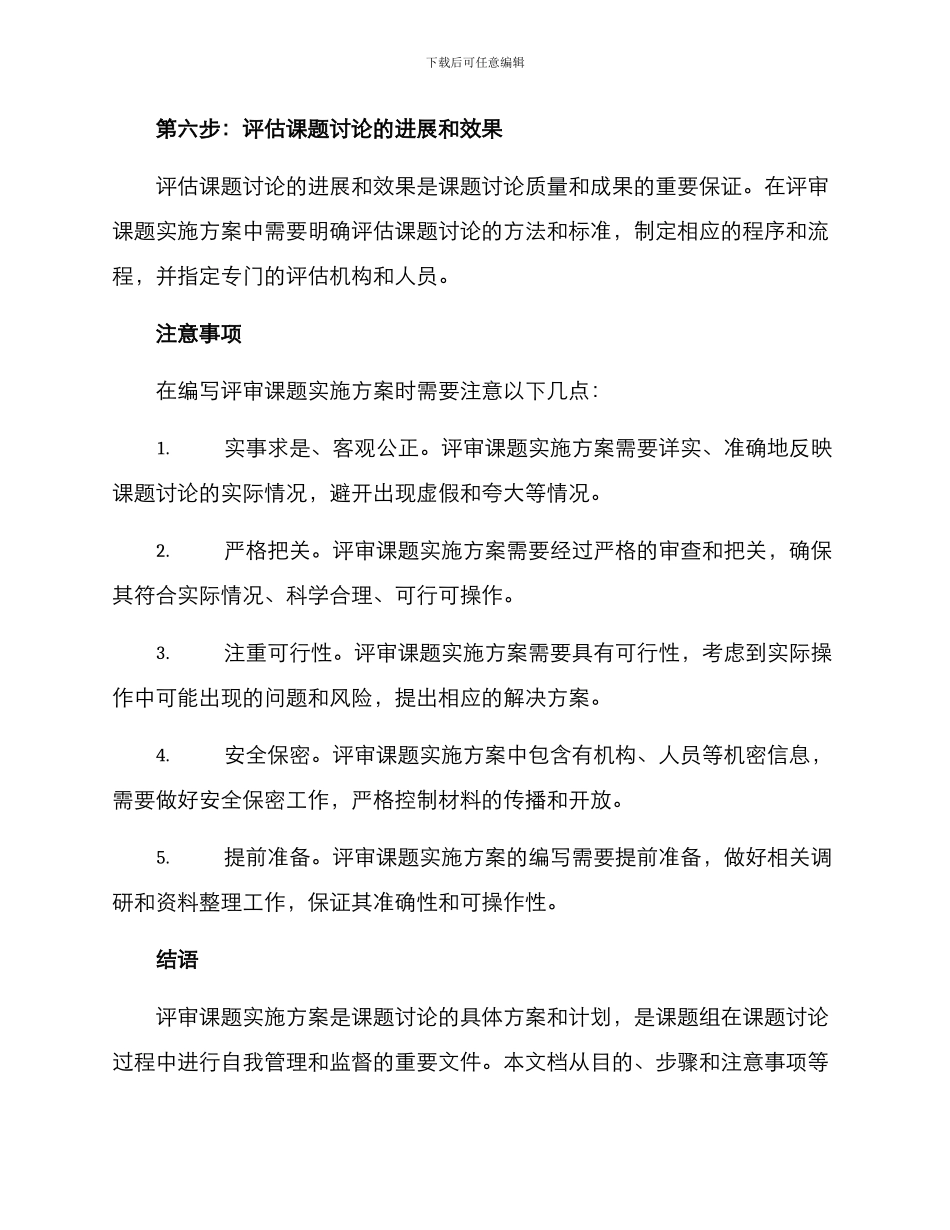 评审课题实施方案_第3页