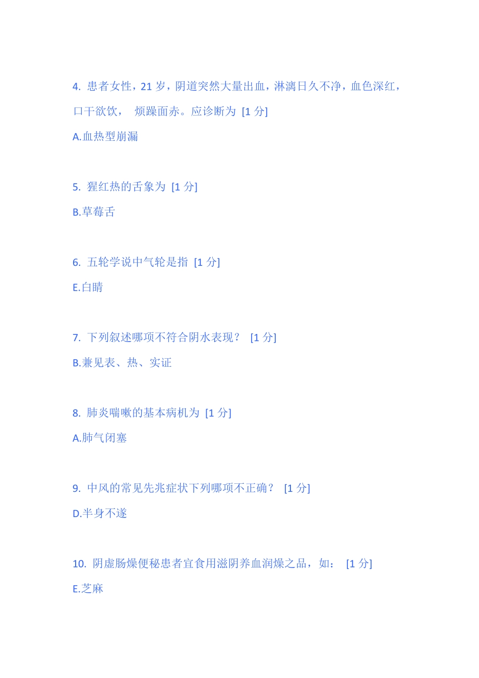中医药大学中医临床病证护理学B第二次作业_第2页