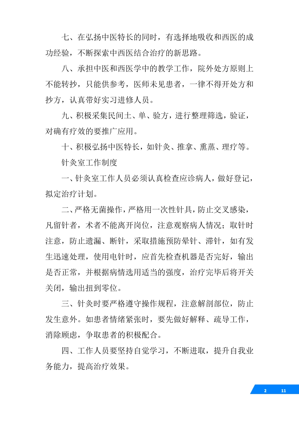中医药规章制度_第2页
