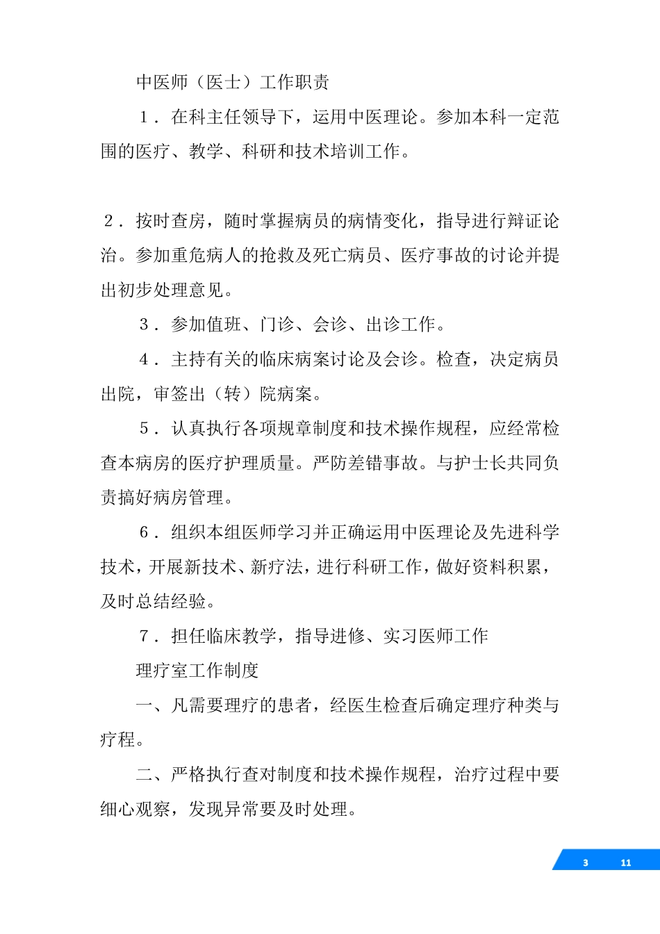 中医药规章制度_第3页