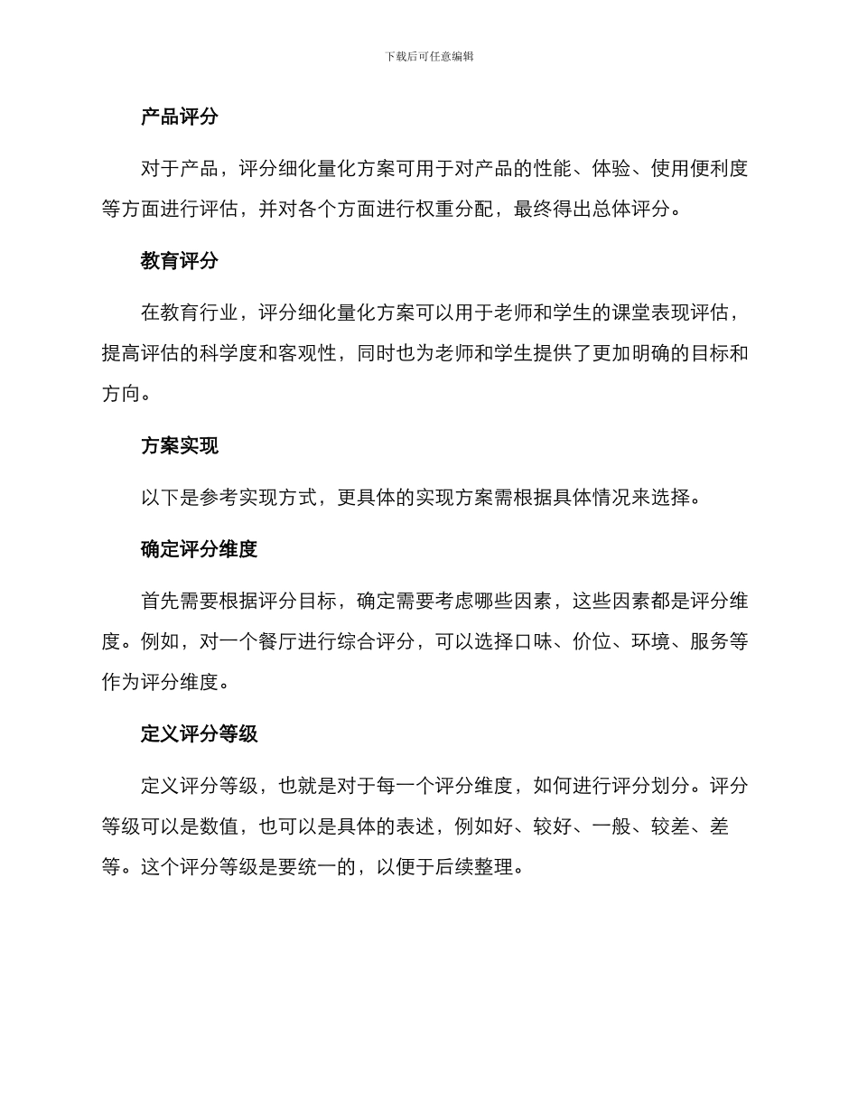 评分细化量化方案_第2页