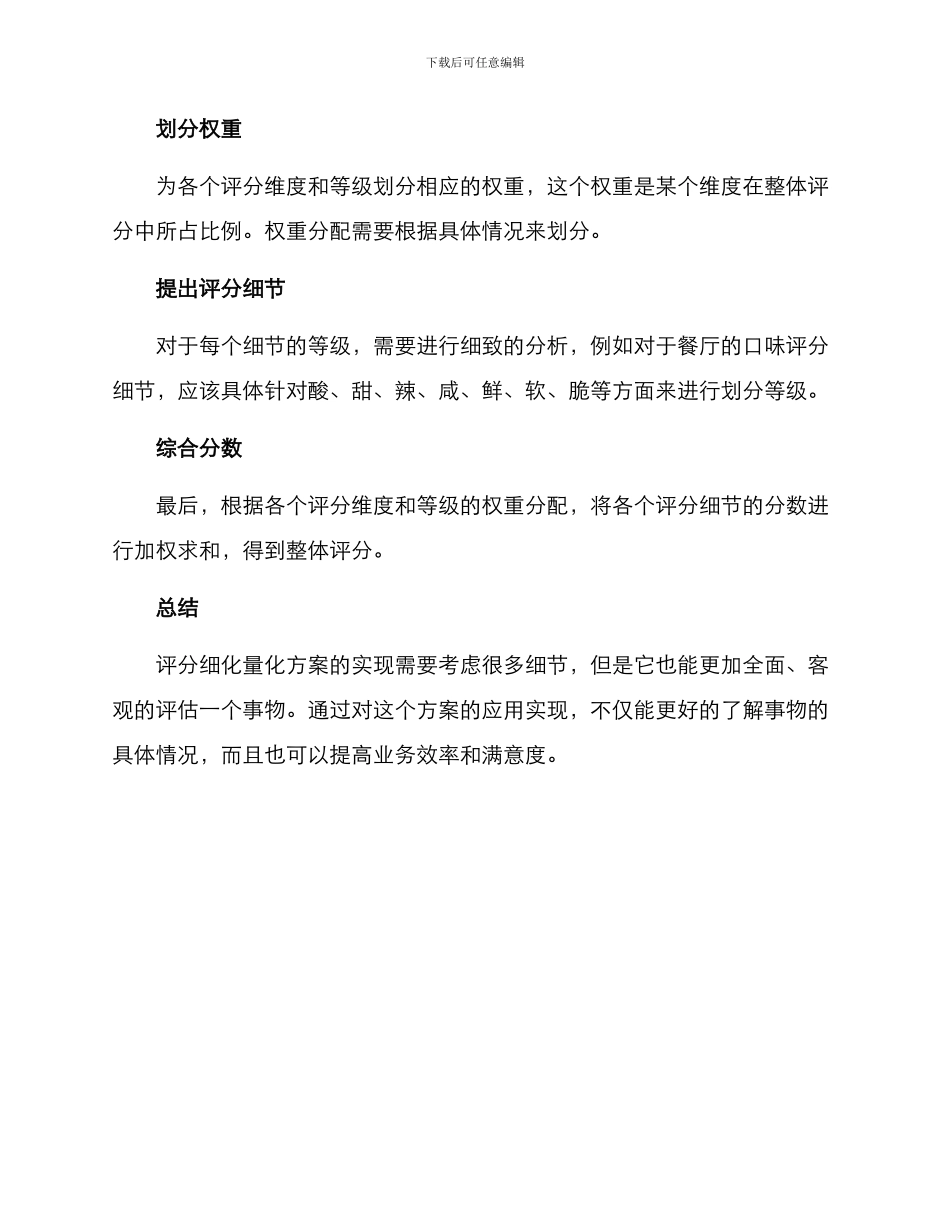 评分细化量化方案_第3页