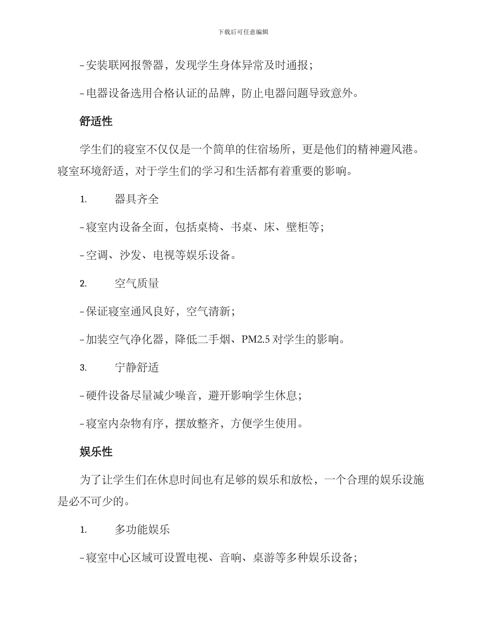 评比优秀寝室方案_第2页