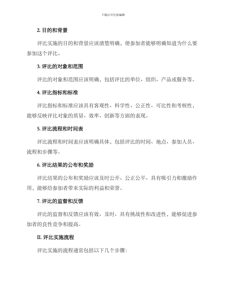 评比实施方案的格式及_第2页