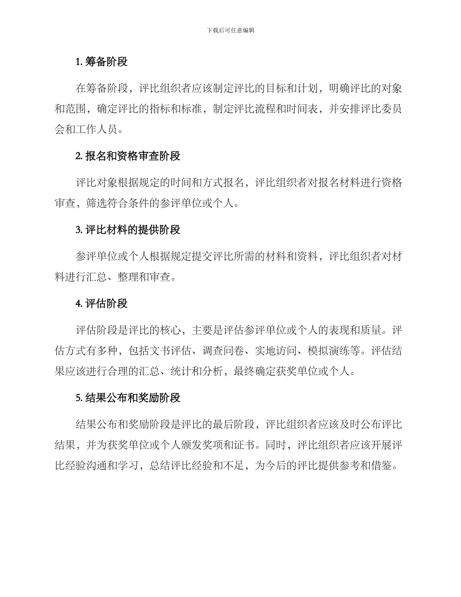 评比实施方案的格式及_第3页