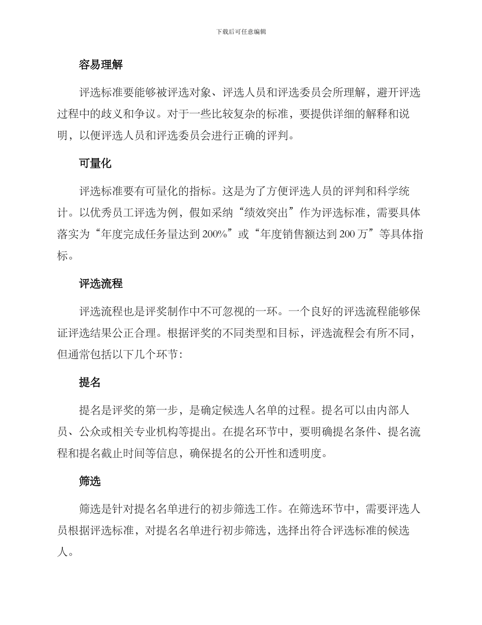 评奖制作方案_第2页