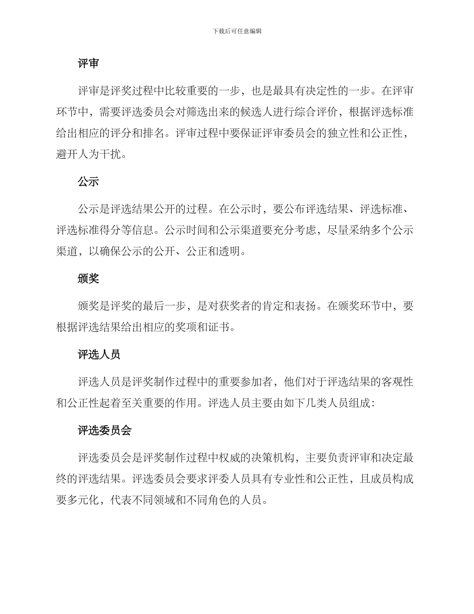 评奖制作方案_第3页