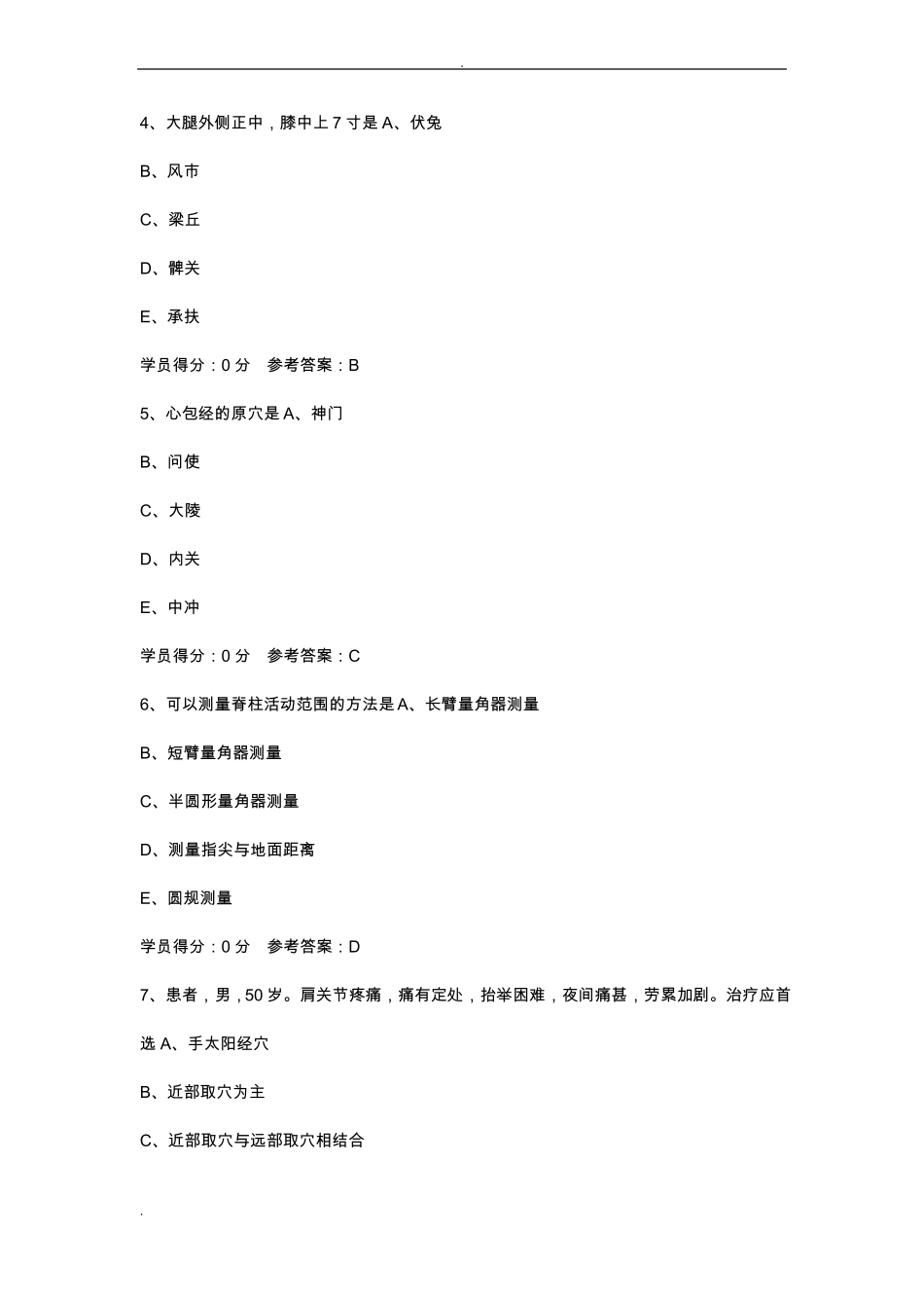 中医规培考试题库针灸推拿学难度_第2页