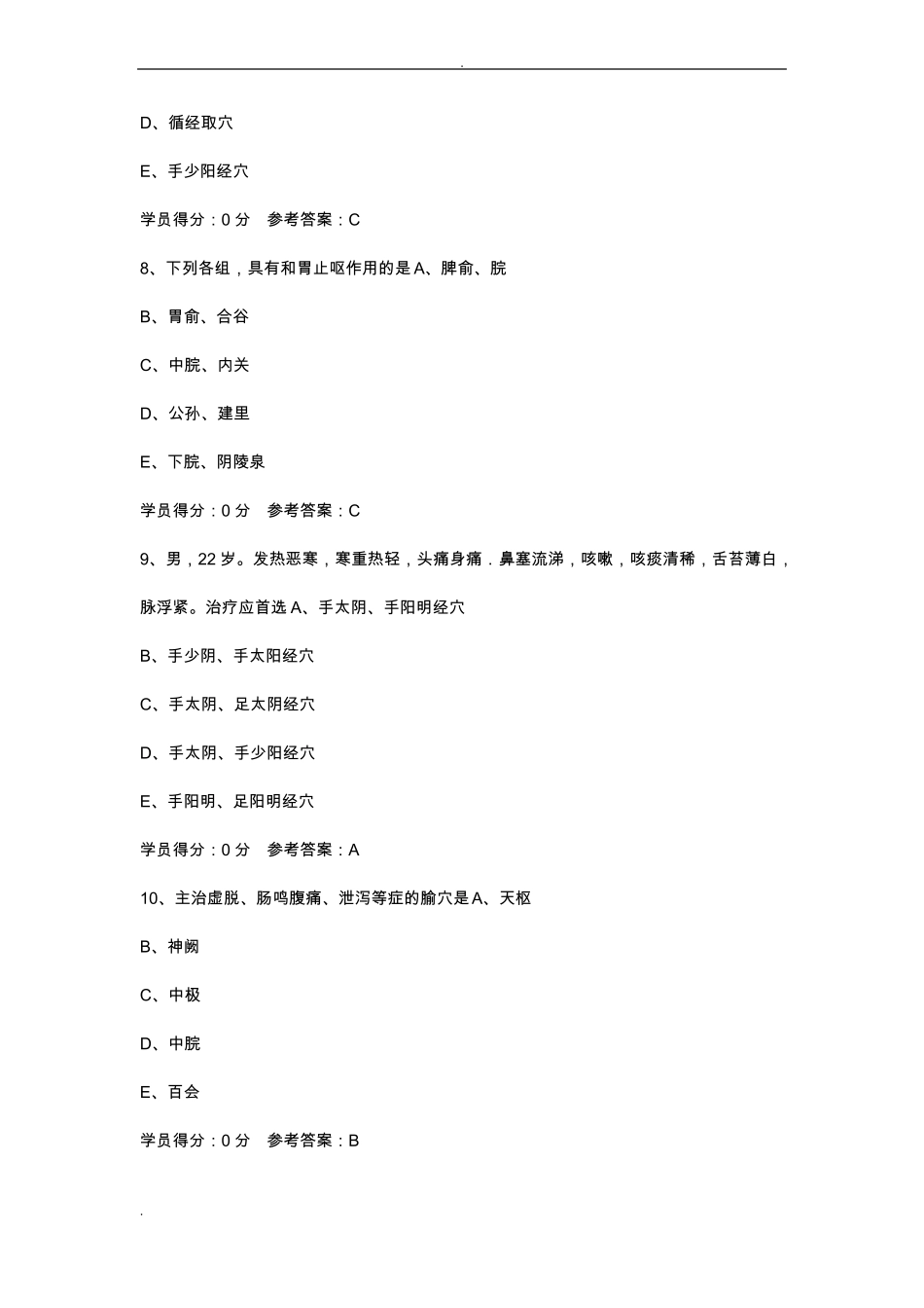 中医规培考试题库针灸推拿学难度_第3页