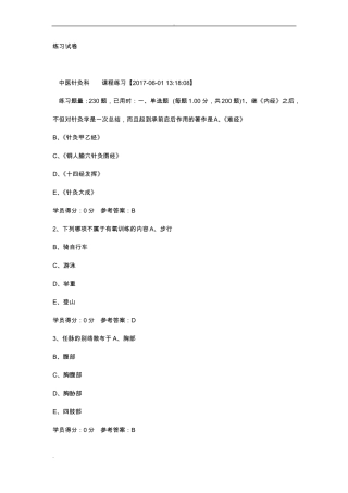 中医规培考试题库针灸推拿学难度