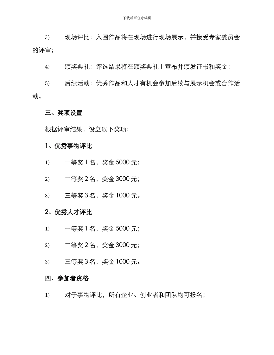 评比活动方案_第2页