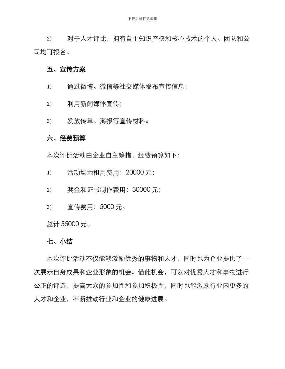 评比活动方案_第3页