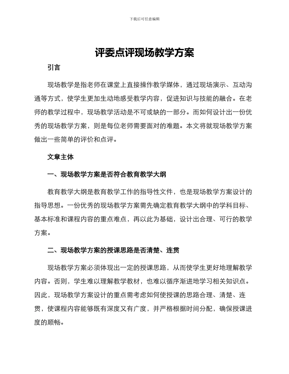 评委点评现场教学方案_第1页