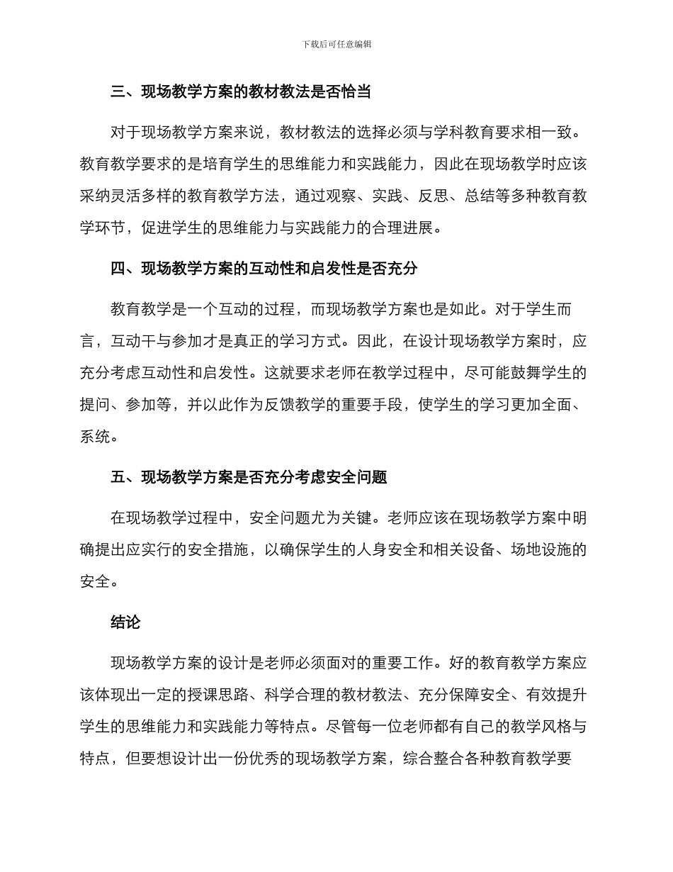 评委点评现场教学方案_第2页