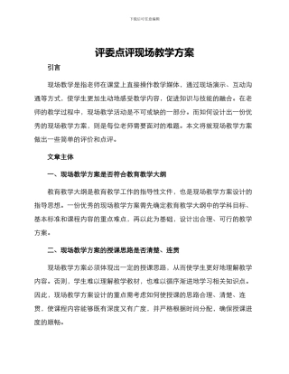 评委点评现场教学方案