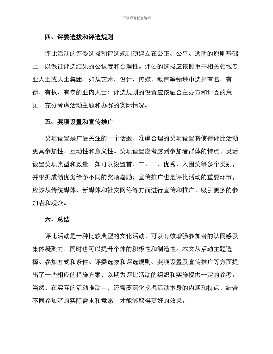 评比活动措施方案_第2页