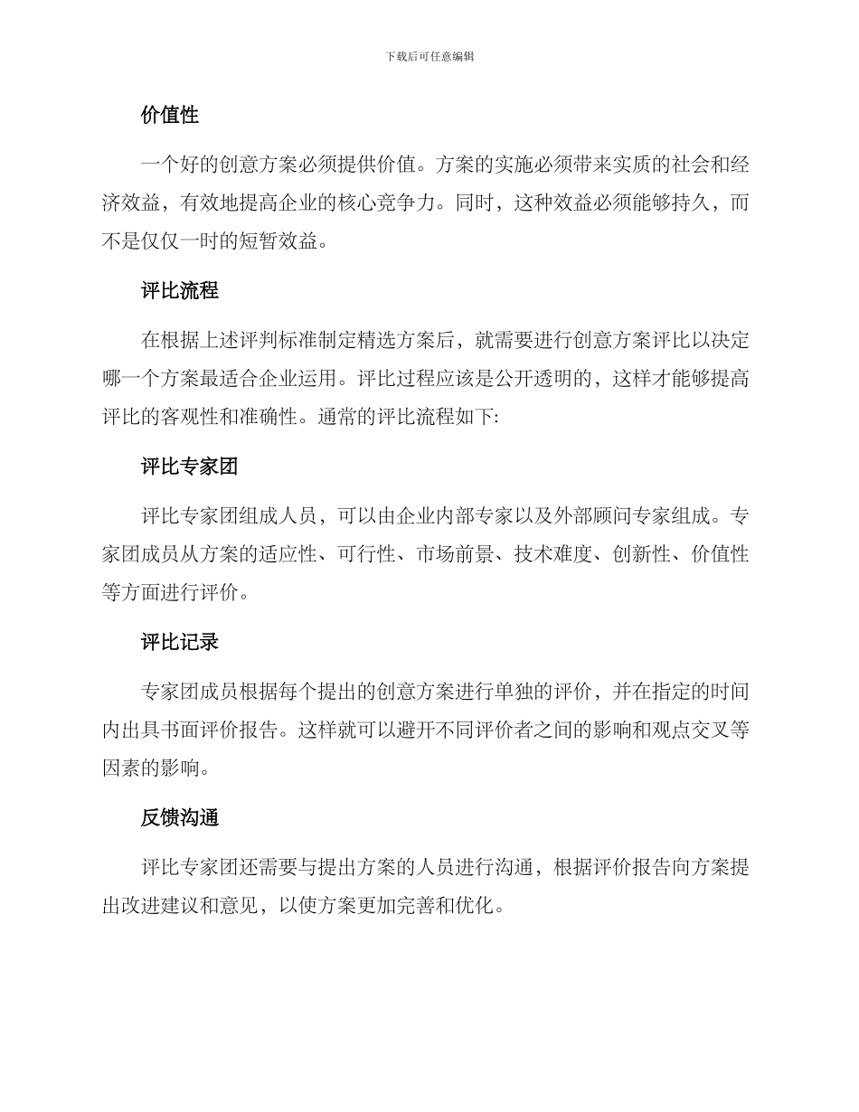 评比创意方案_第2页