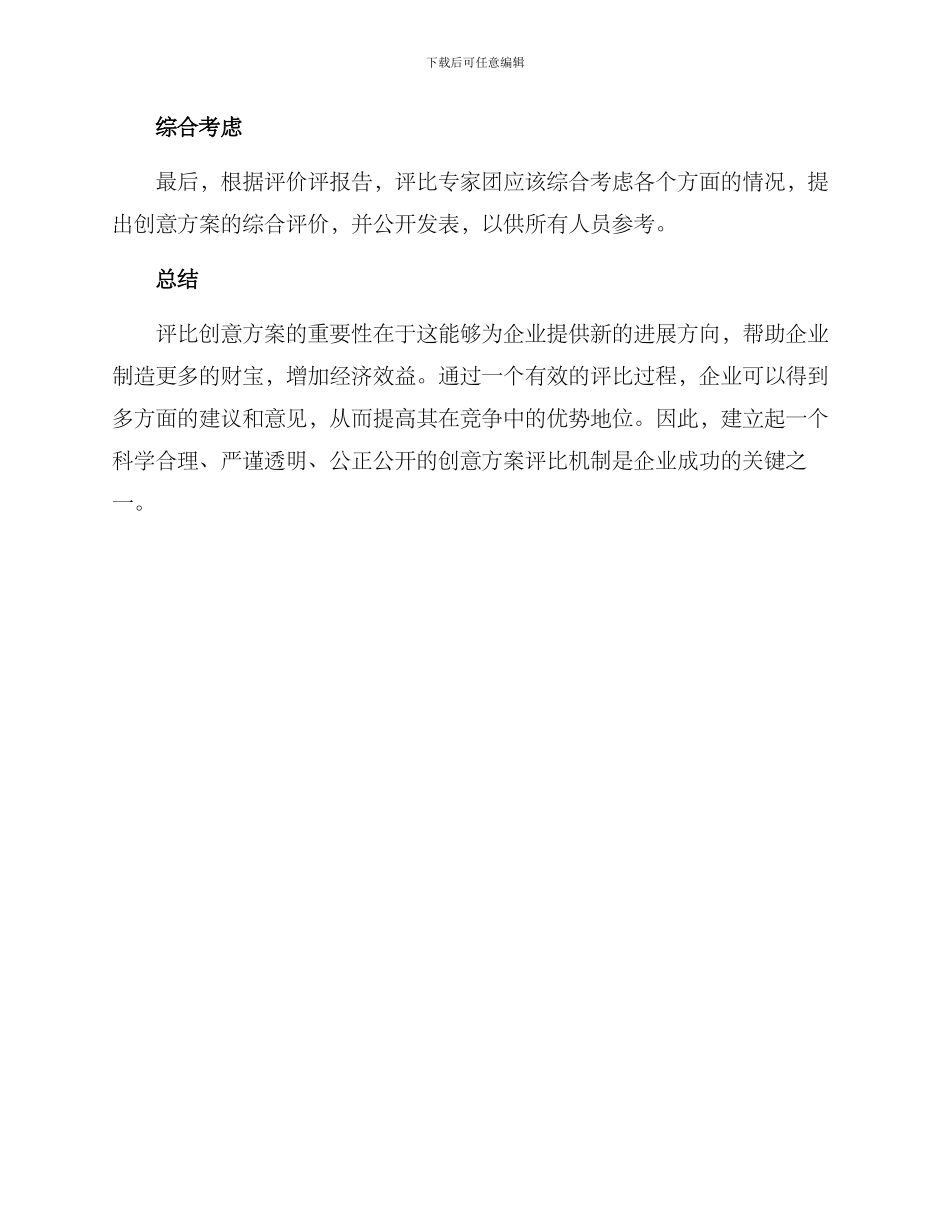 评比创意方案_第3页