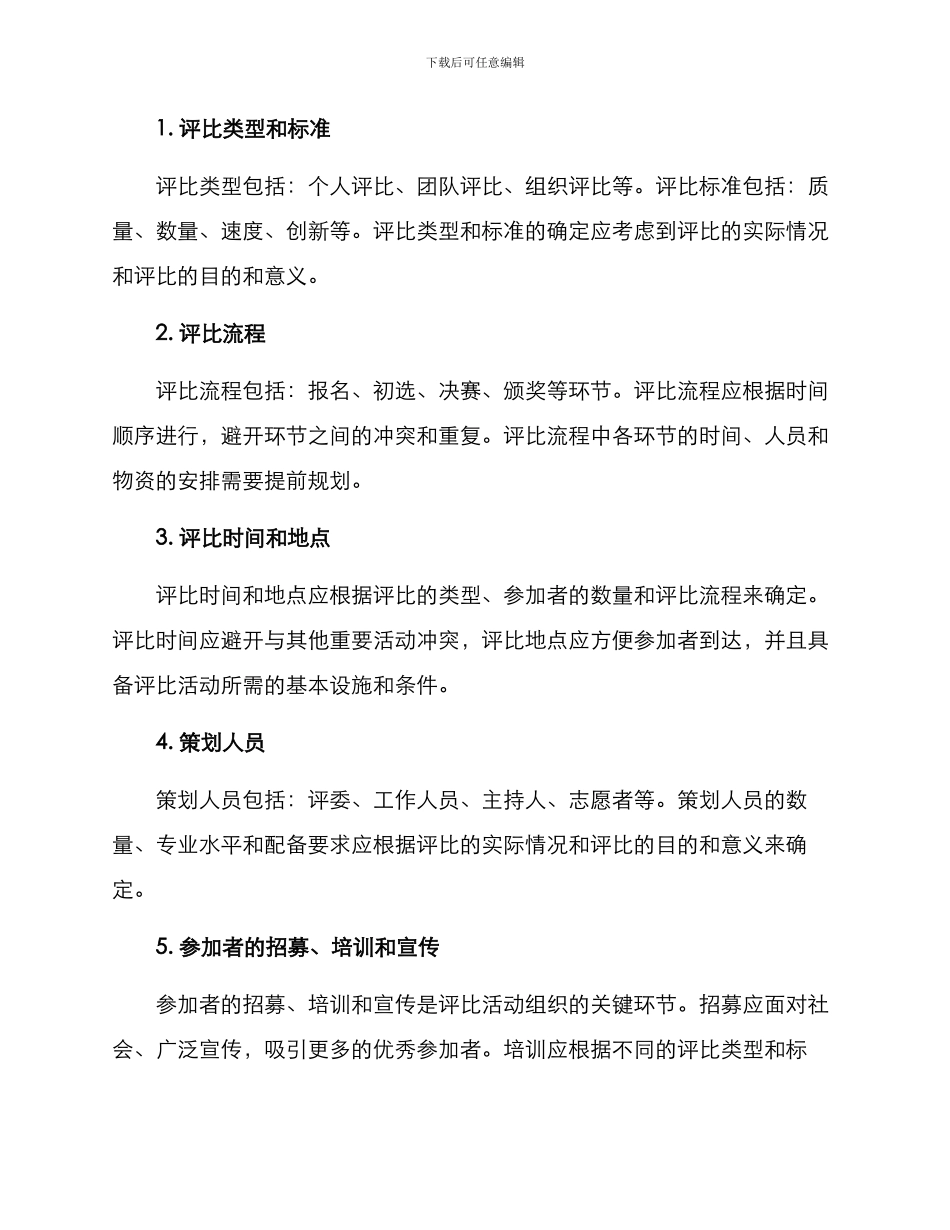 评比活动组织方案_第2页