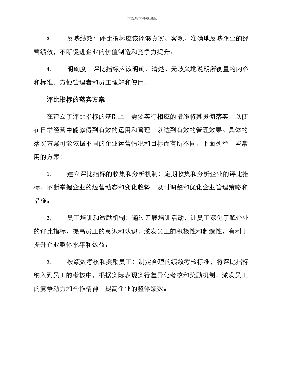 评比指标落实方案_第2页