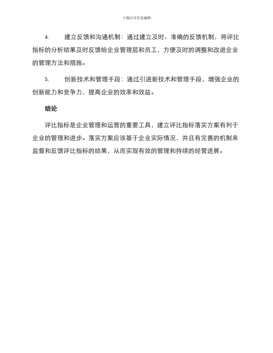 评比指标落实方案_第3页