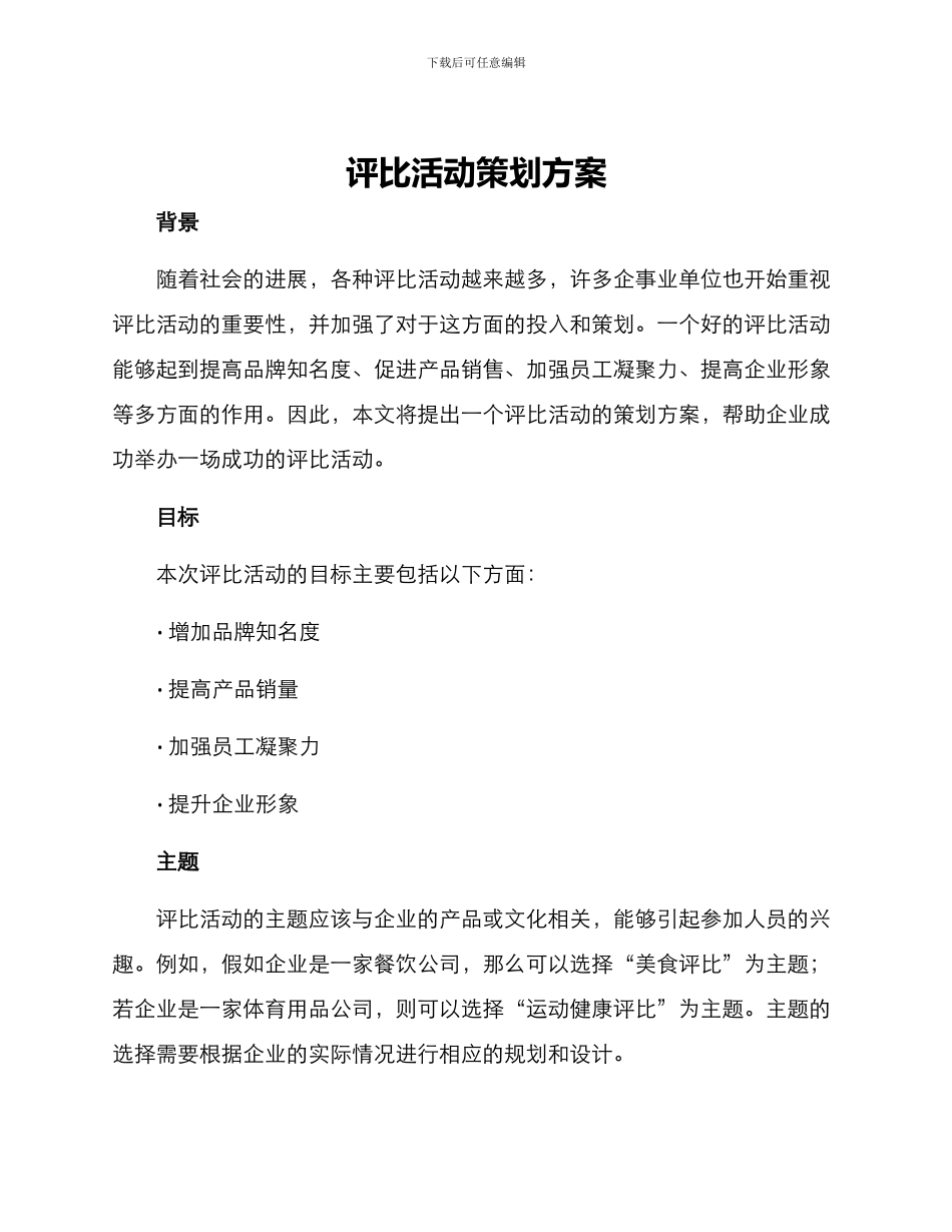 评比活动策划方案_第1页