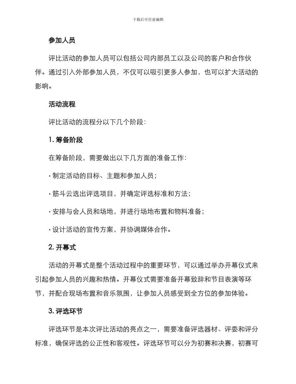 评比活动策划方案_第2页