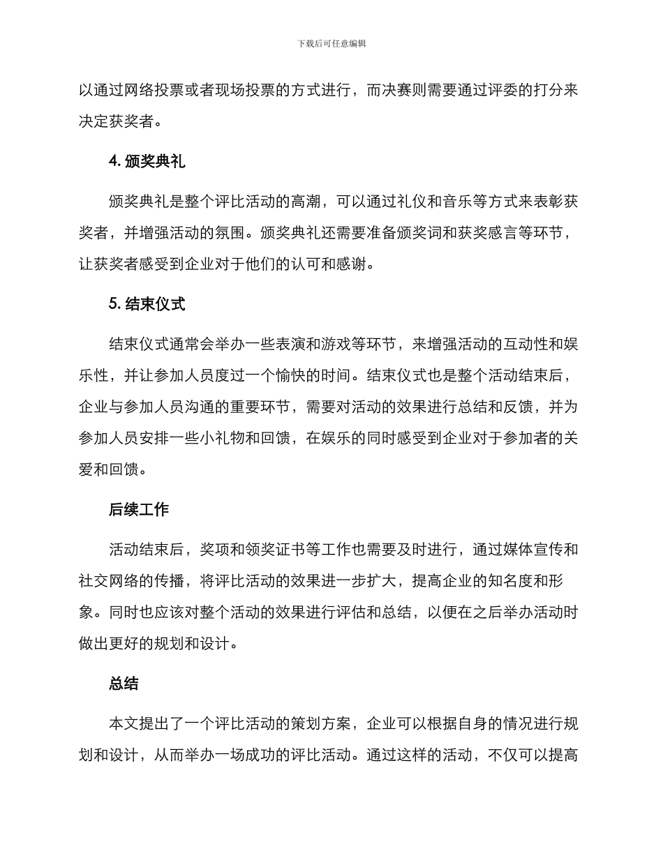 评比活动策划方案_第3页