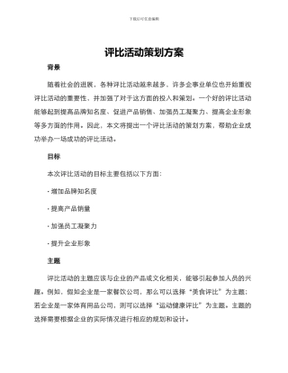 评比活动策划方案