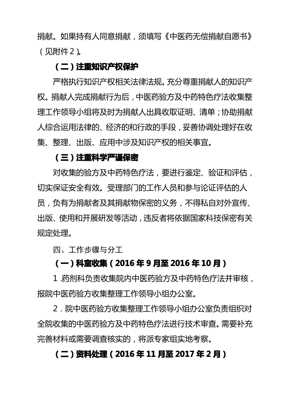 中医药验方和特色疗法_第2页