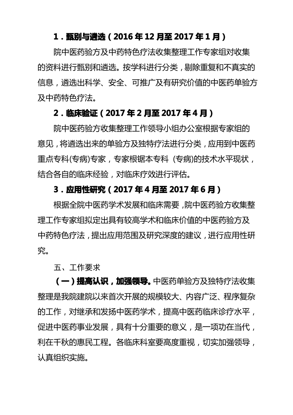 中医药验方和特色疗法_第3页