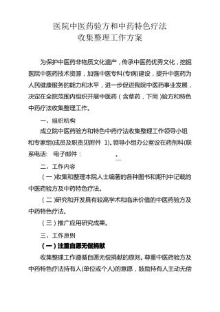 中医药验方和特色疗法