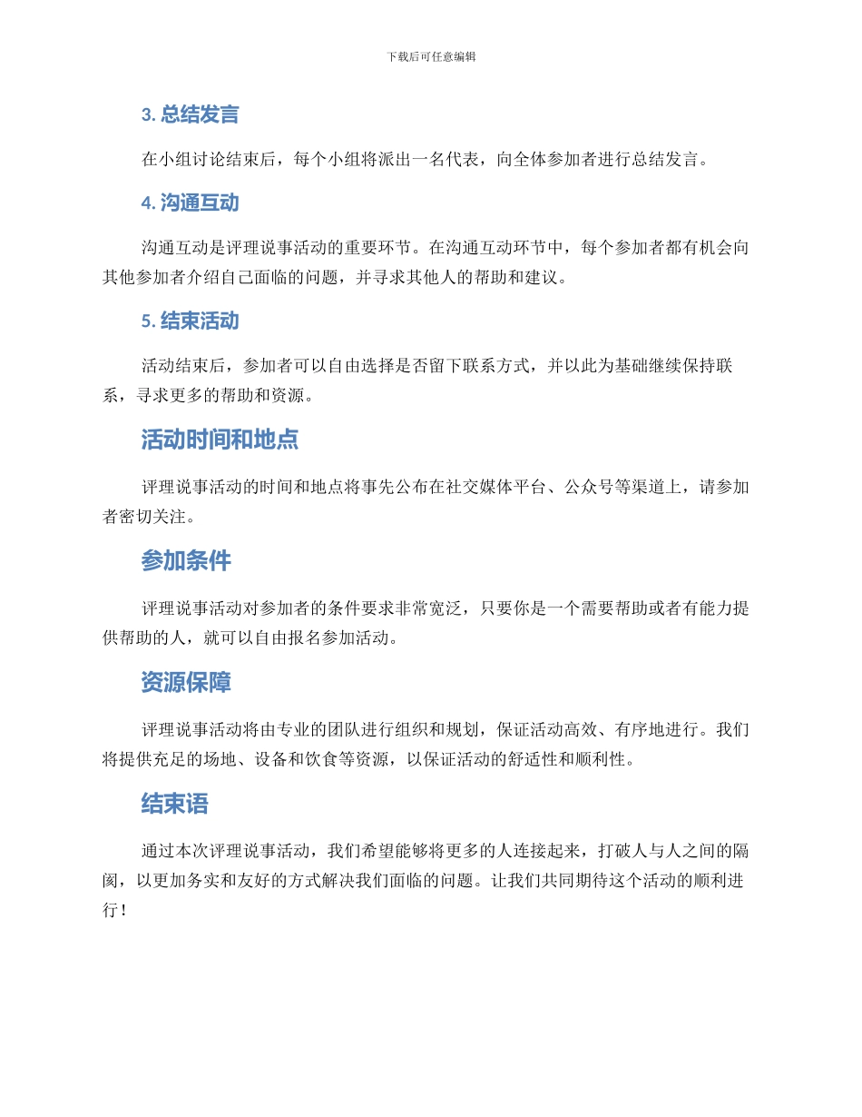 评理说事活动方案_第2页