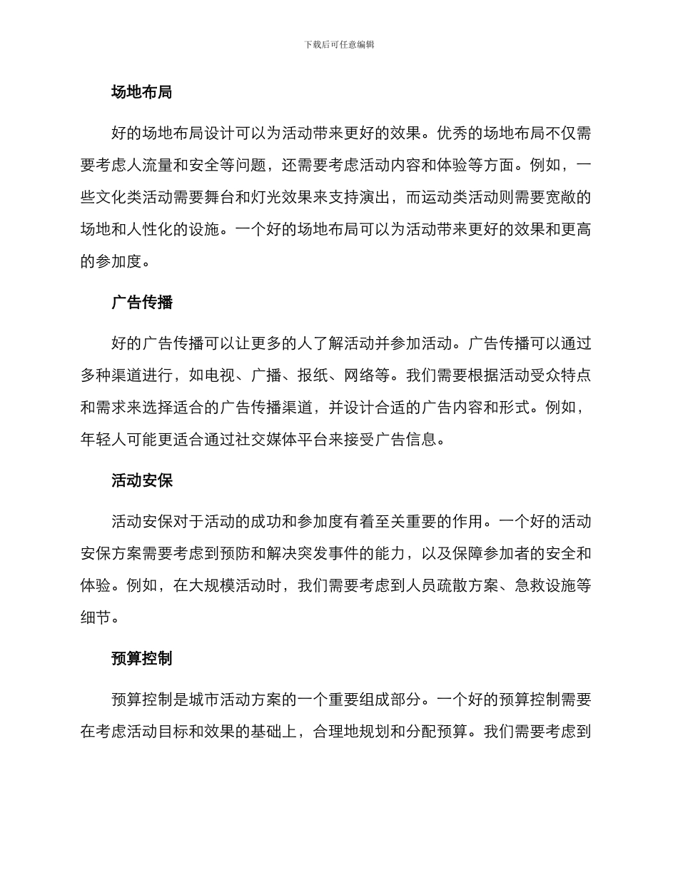 评议城市活动方案_第2页