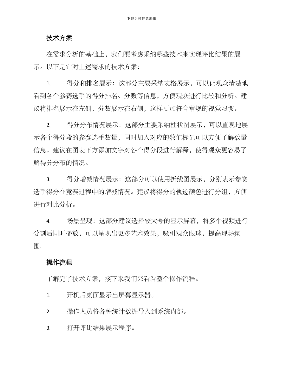 评比结果展示方案_第2页